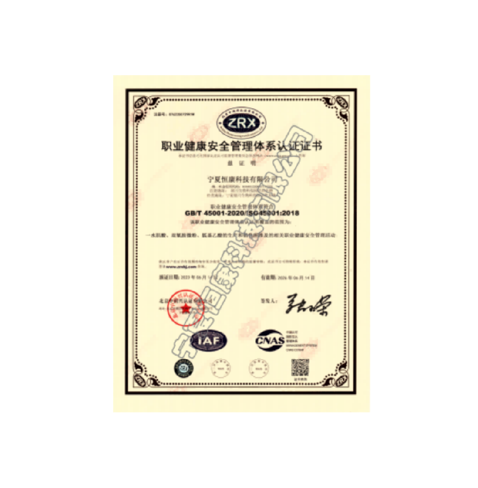 职业健康安全管理体系认证证书