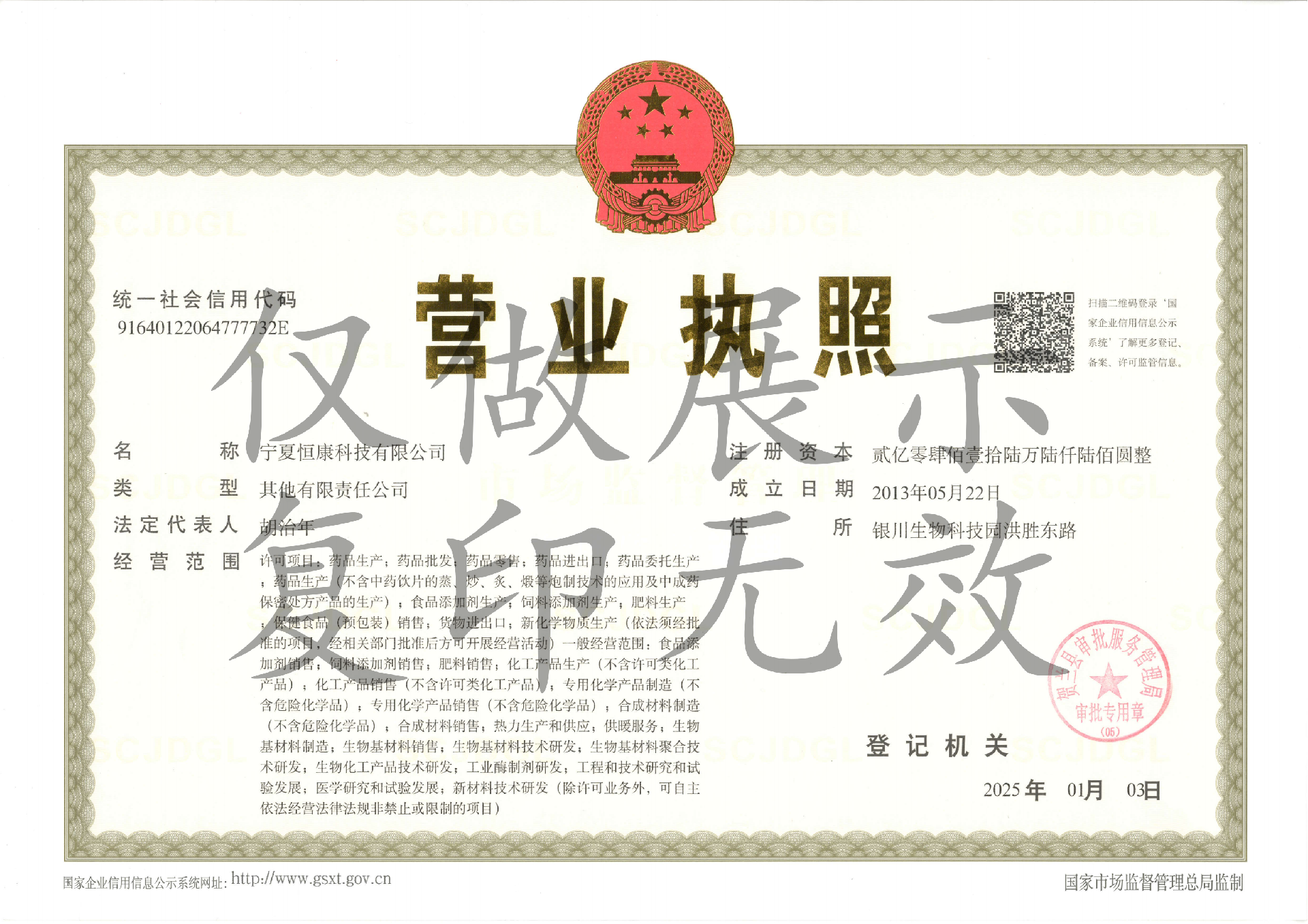 宁夏恒康科技营业执照正本-2025.1.3（*新）_00.png